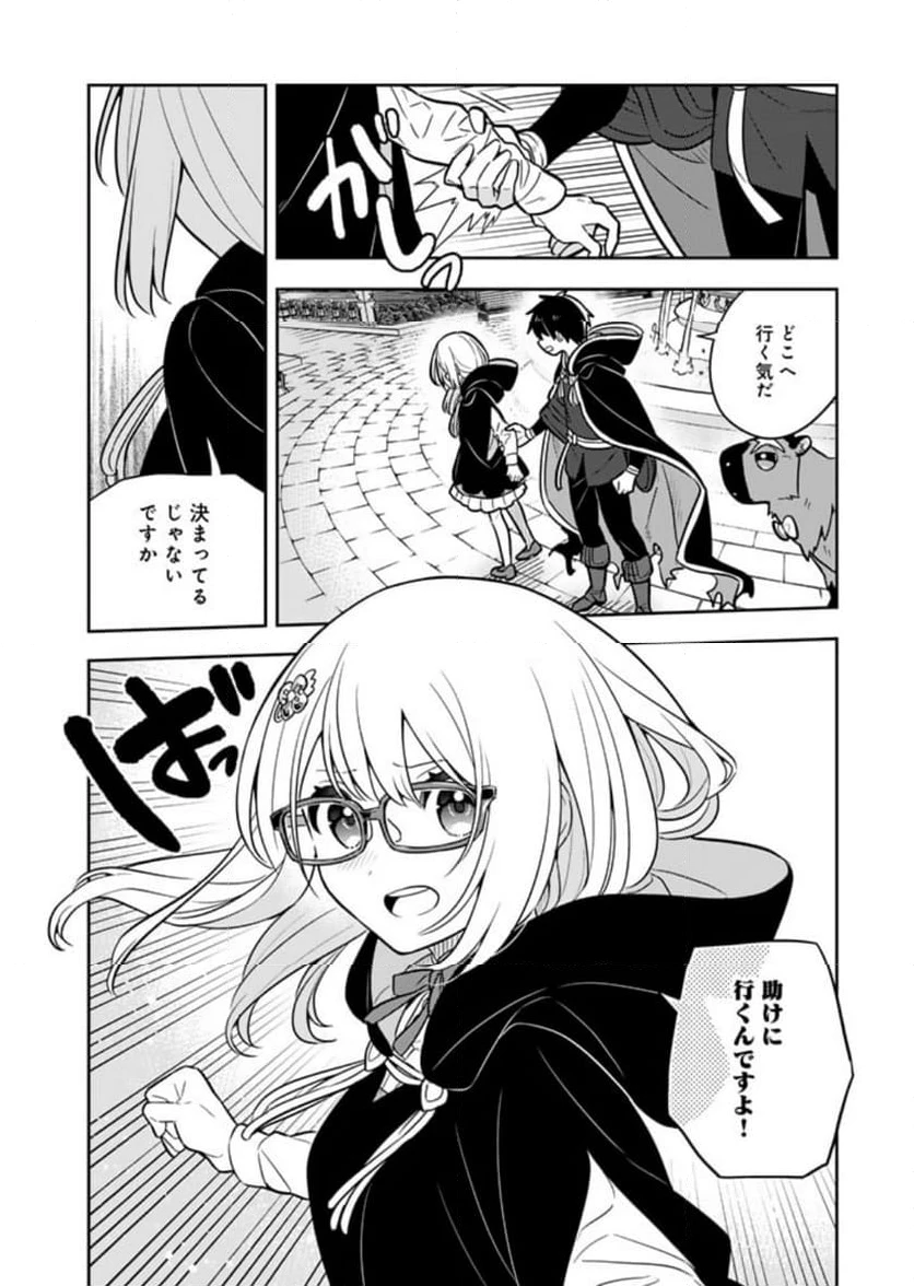 ページ 10 — 第71話
