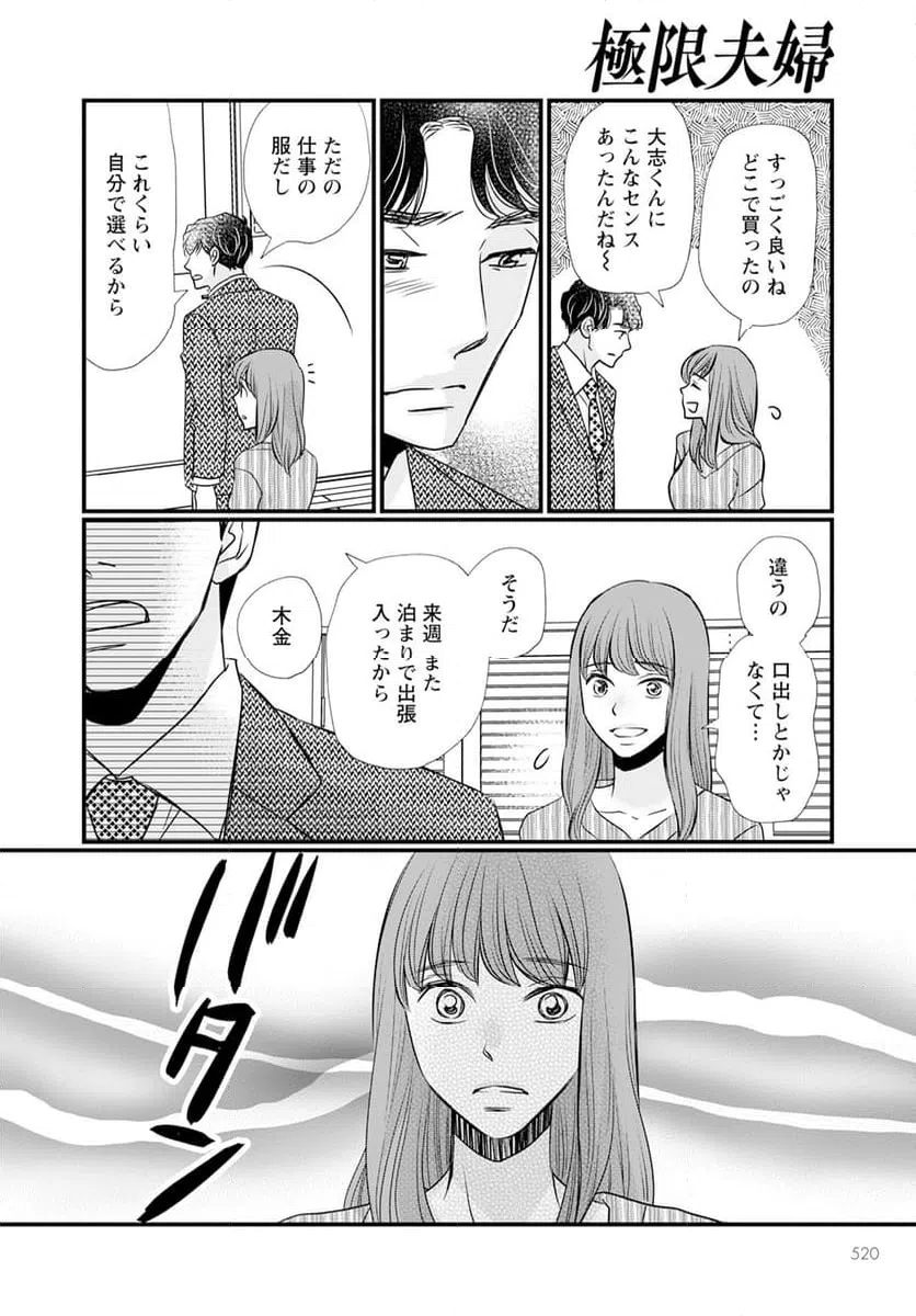 ページ 8 — 第12.1話