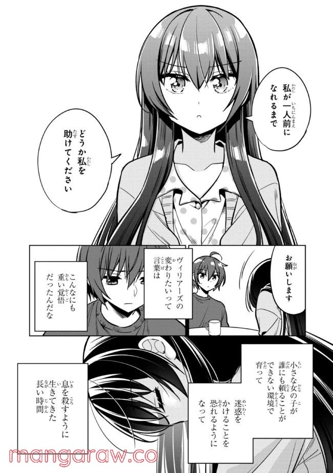 ページ 3 — 第5.2話
