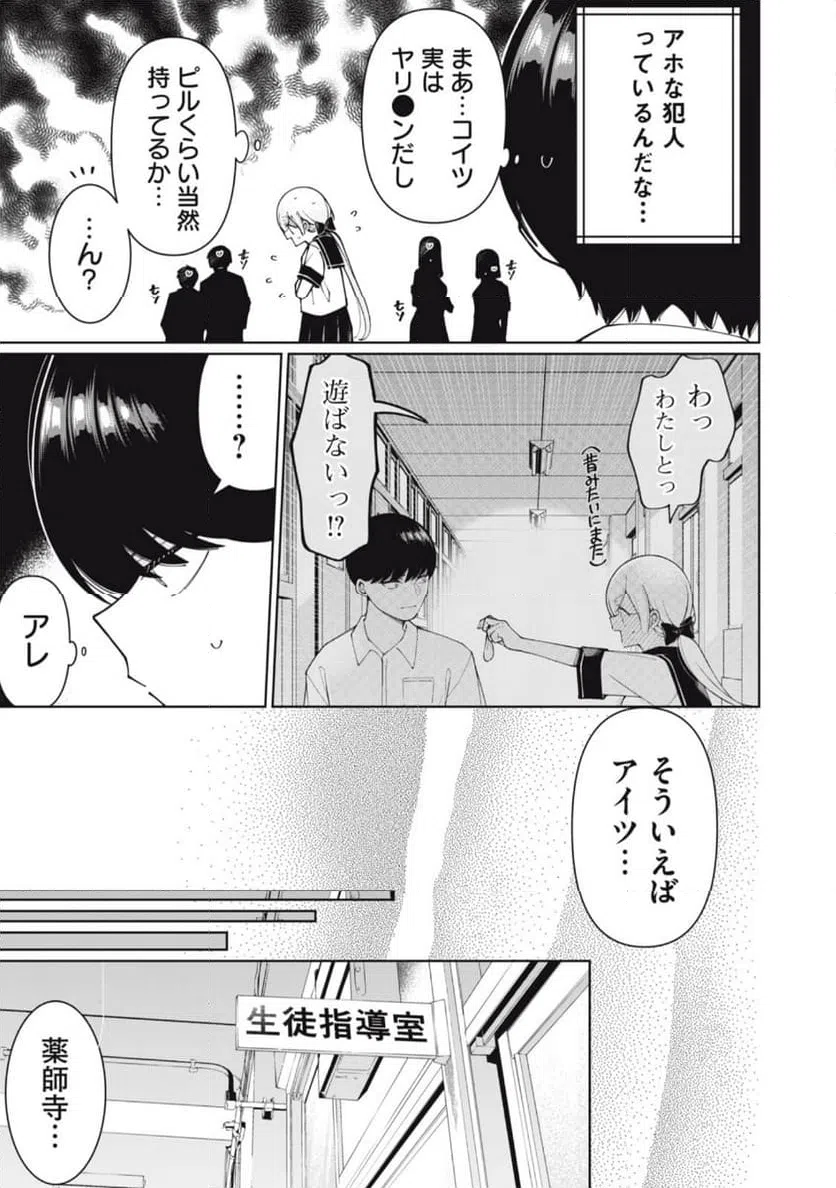 ページ 9 — 第3話