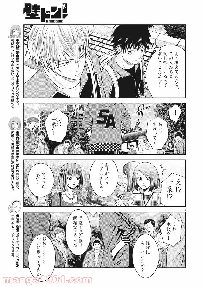 ページ 7 — 第34話