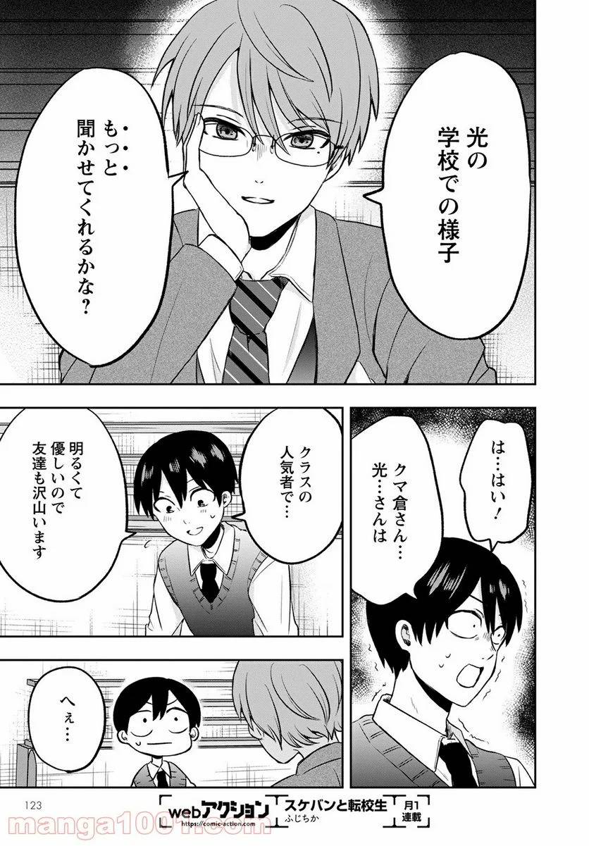 ページ 13 — 第6話