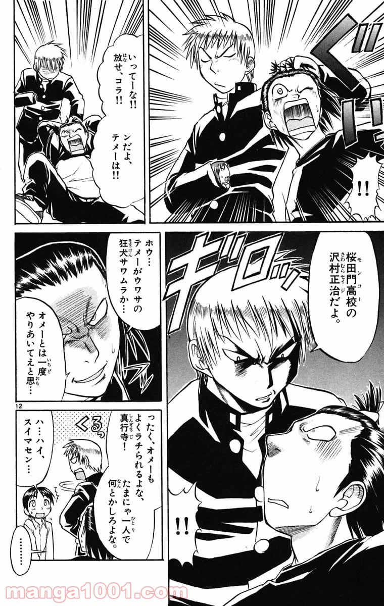 ページ 12 — 第53話