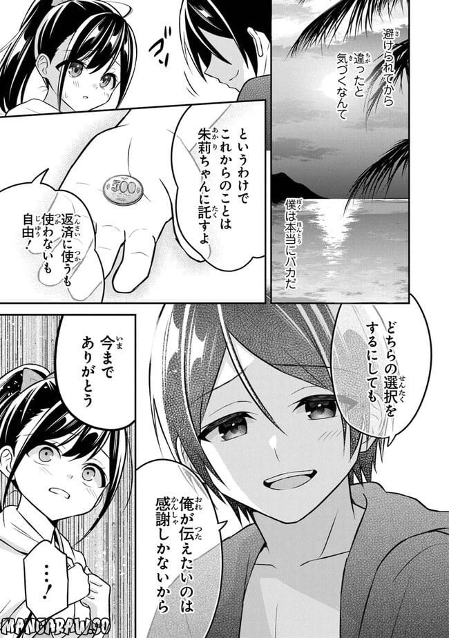 ページ 19 — 第11話