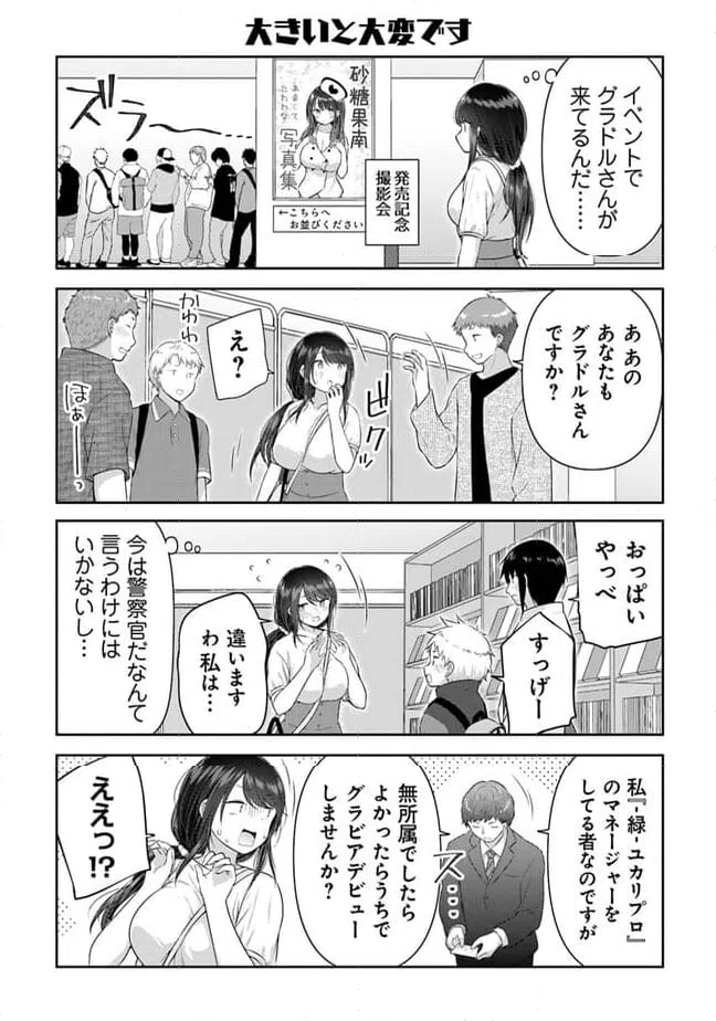 ページ 12 — 第10話