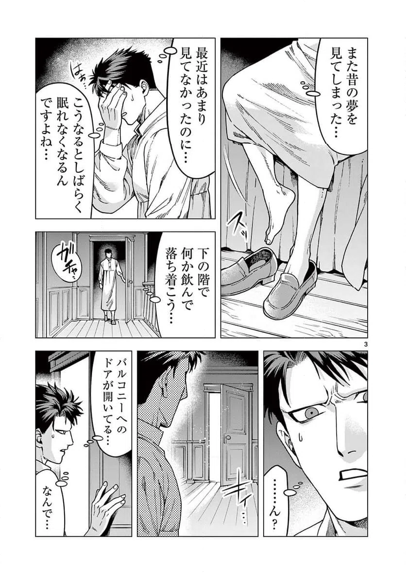 ページ 3 — 第5話