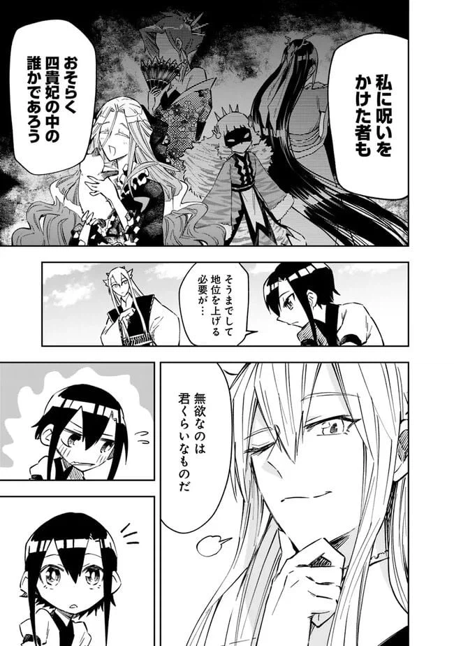 ページ 7 — 第4話