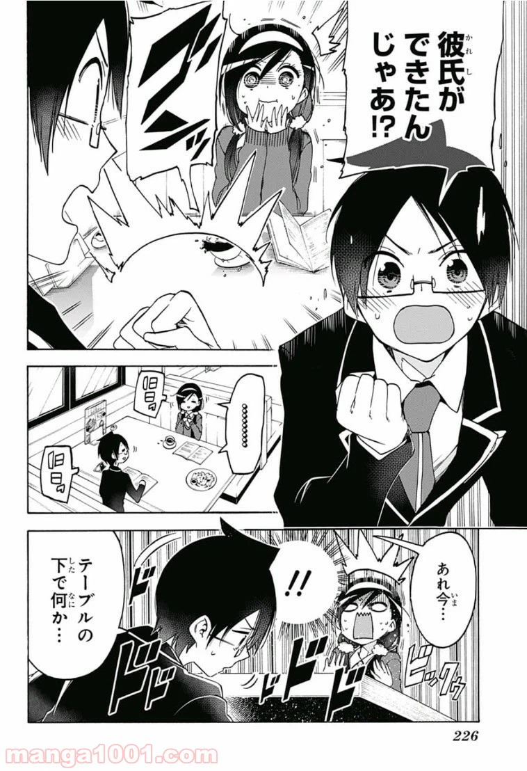 ページ 12 — 第83話