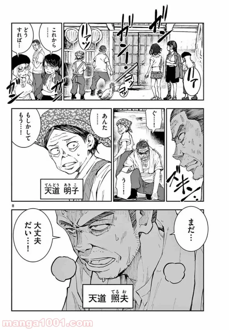 ページ 8 — 第18.1話