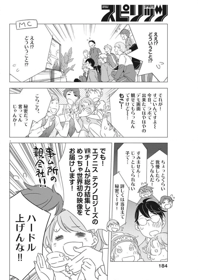 ページ 7 — 第21話