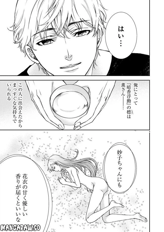 ページ 7 — 第2.3話