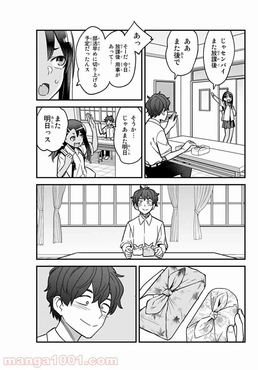 ページ 3 — 第93話