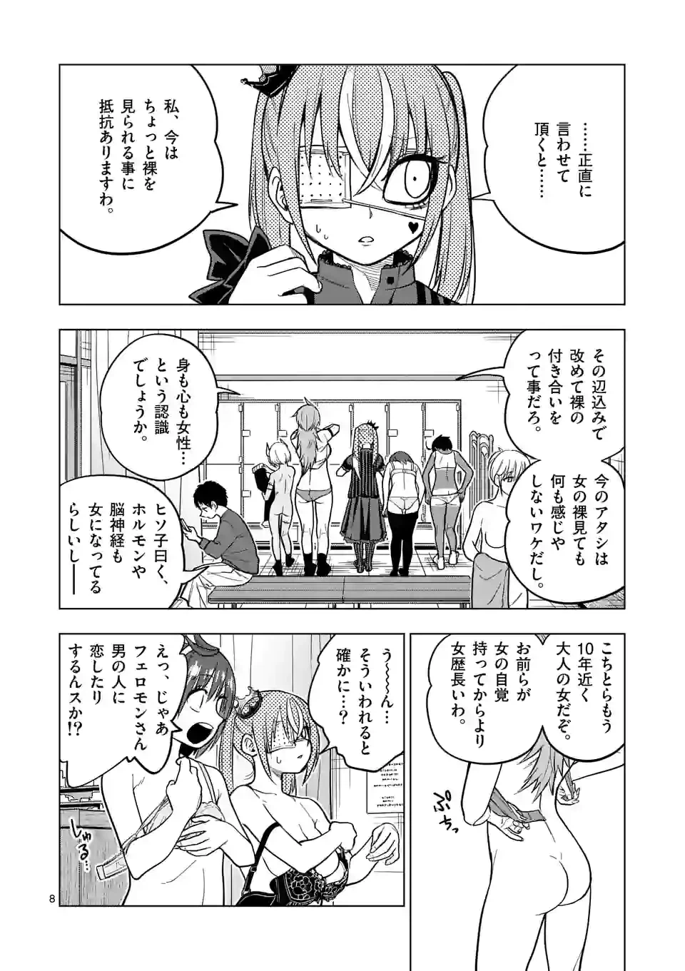ページ 8 — 第53話