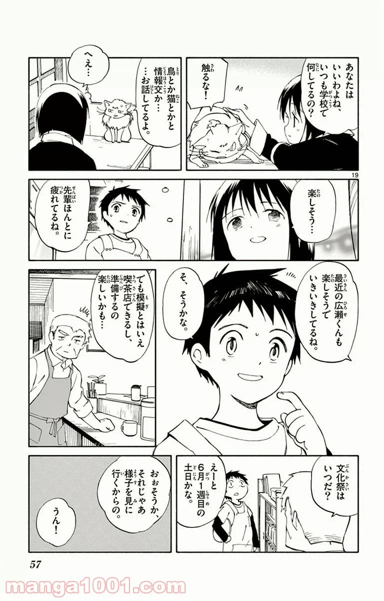 ページ 19 — 第11話