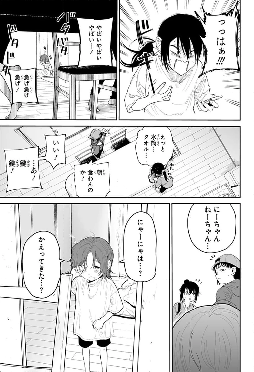 ページ 3 — 第19話