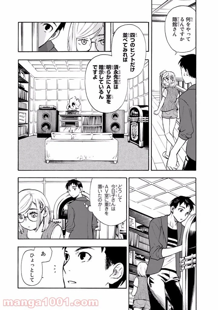 ページ 26 — 第3話
