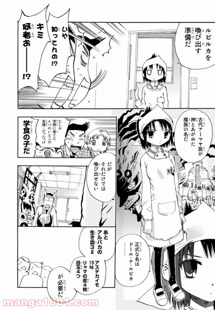 ページ 6 — 第7話
