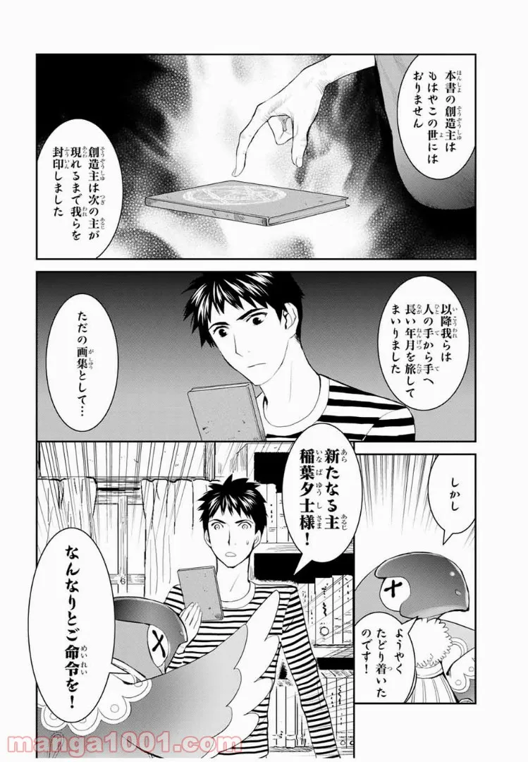 ページ 6 — 第10話