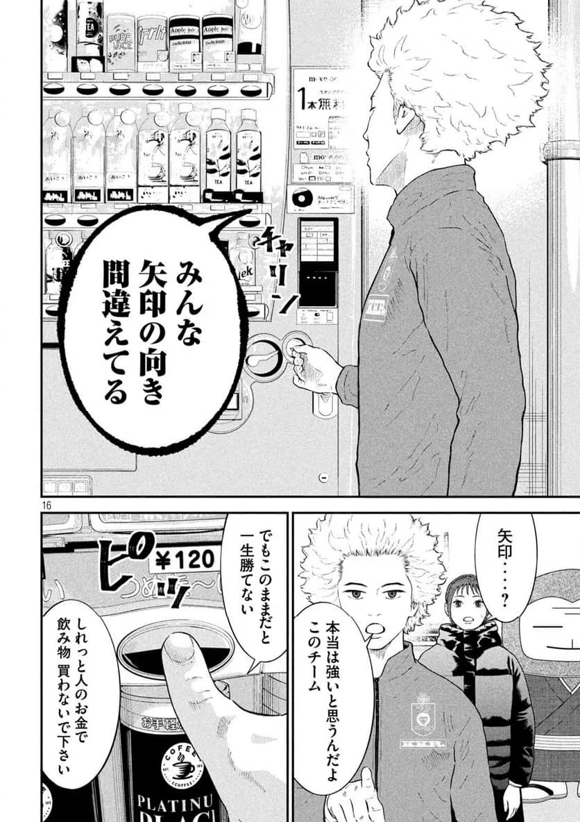 ページ 16 — 第12話