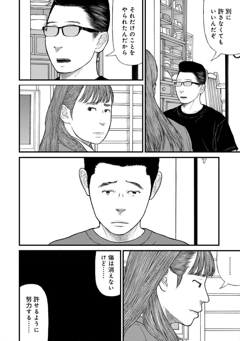 ページ 6 — 第78話