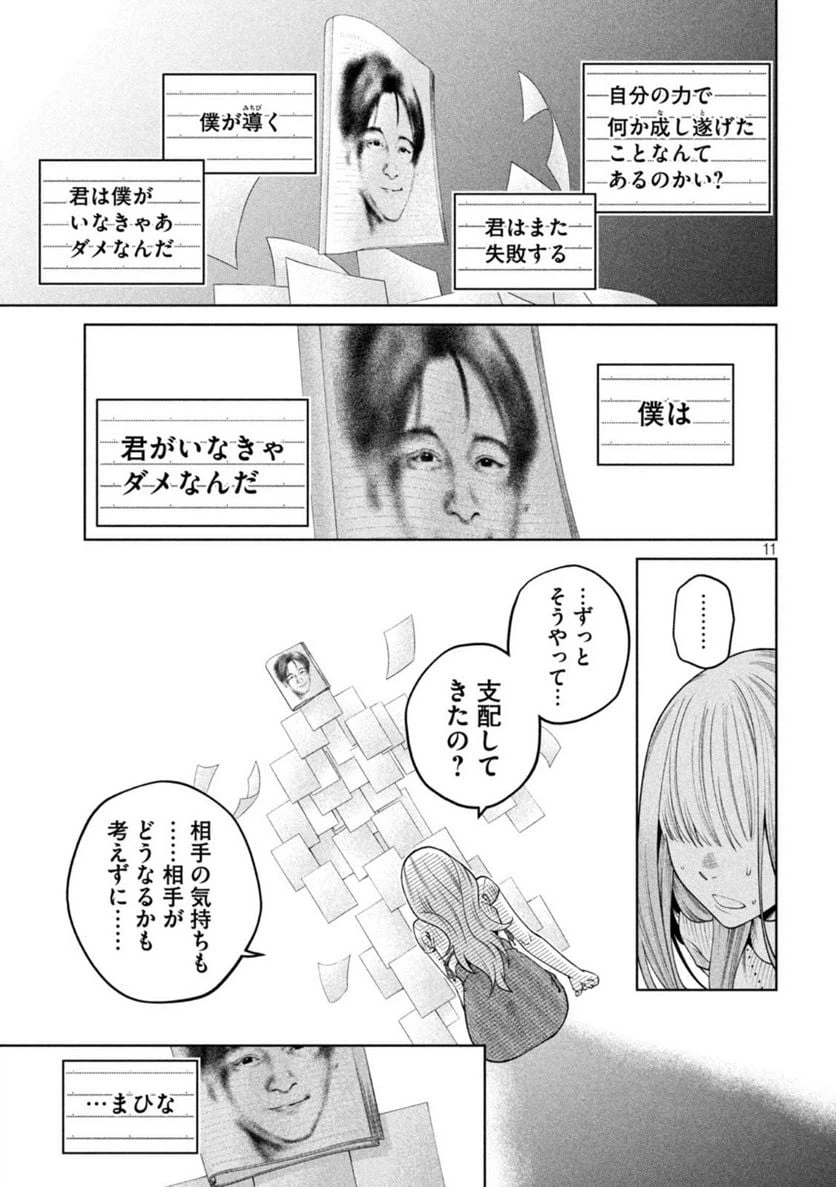 ページ 11 — 第14話