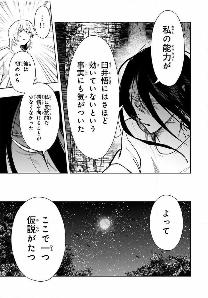 ページ 15 — 第23話
