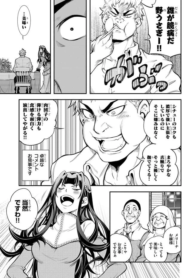 ページ 29 — 第7話