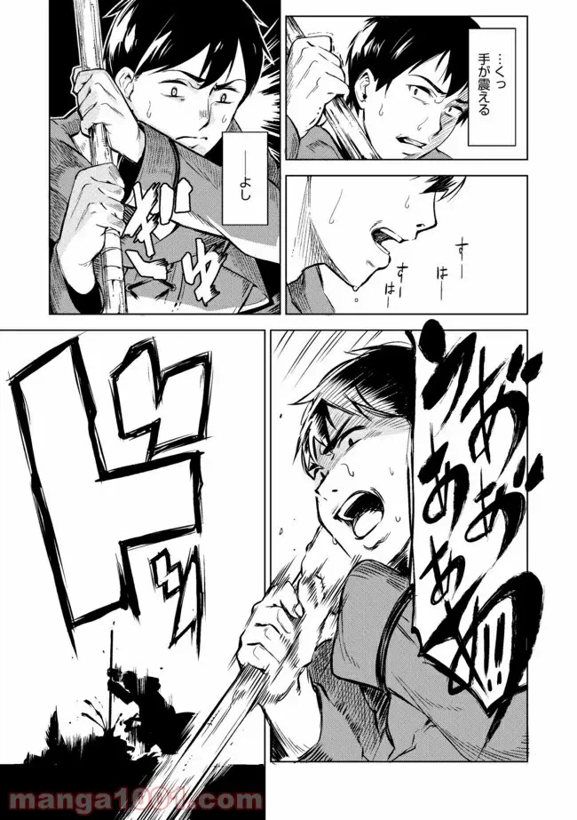 ページ 9 — 第7話