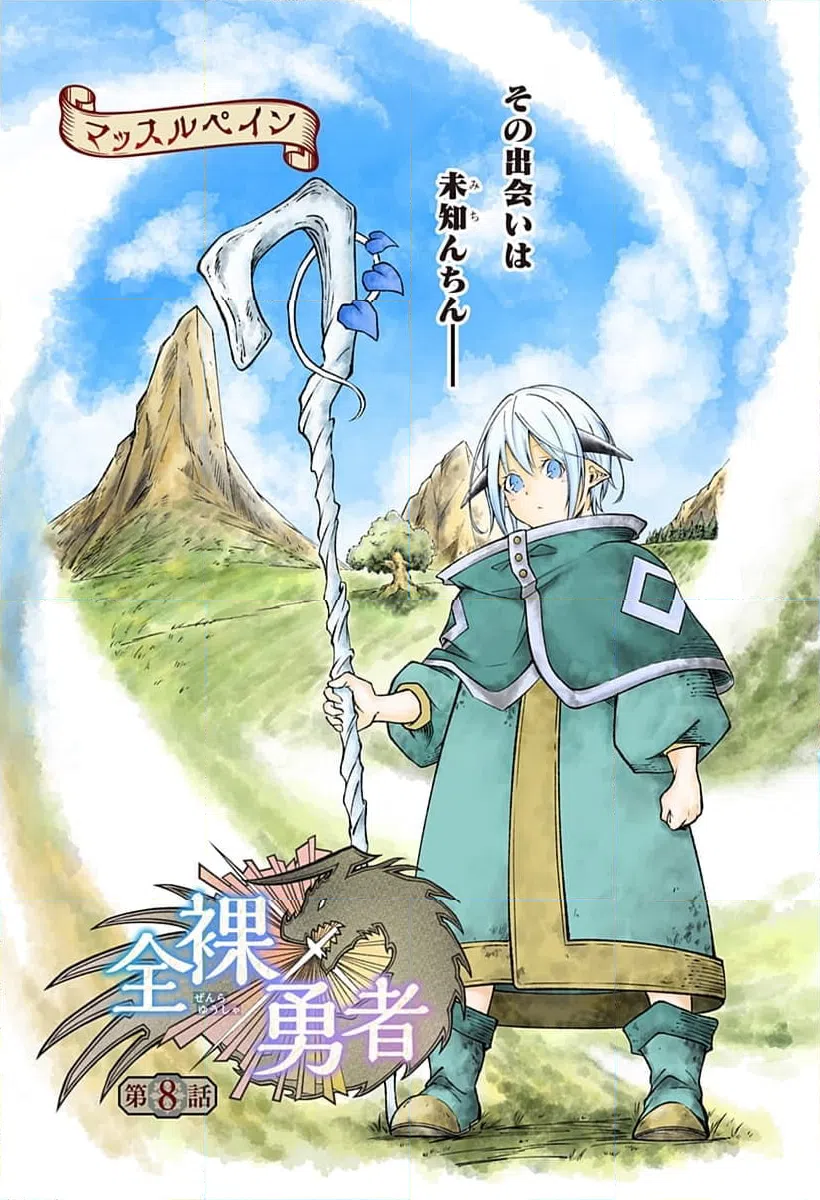 ページ 3 — 第8話