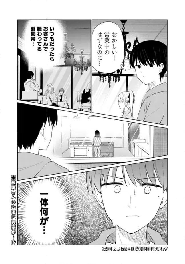 ページ 15 — 第22話