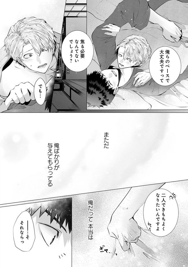 ページ 8 — 第7.1話