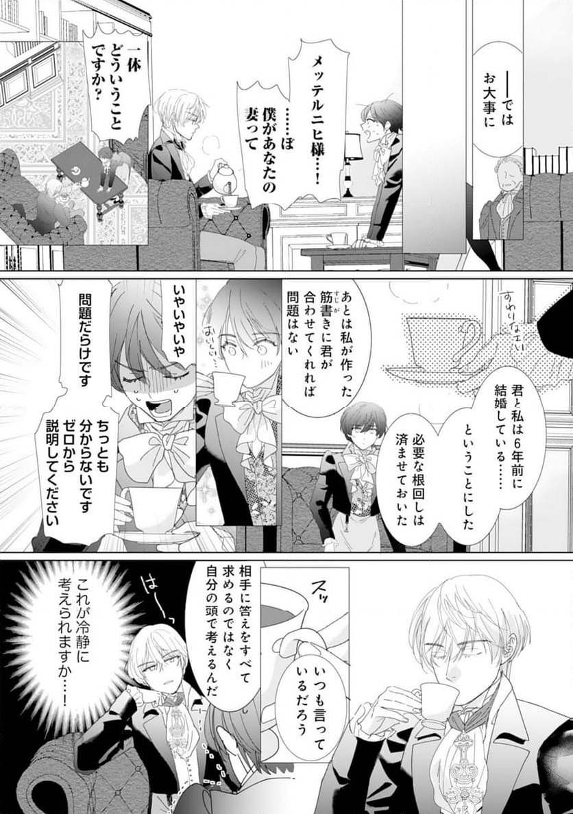 ページ 5 — 第16話