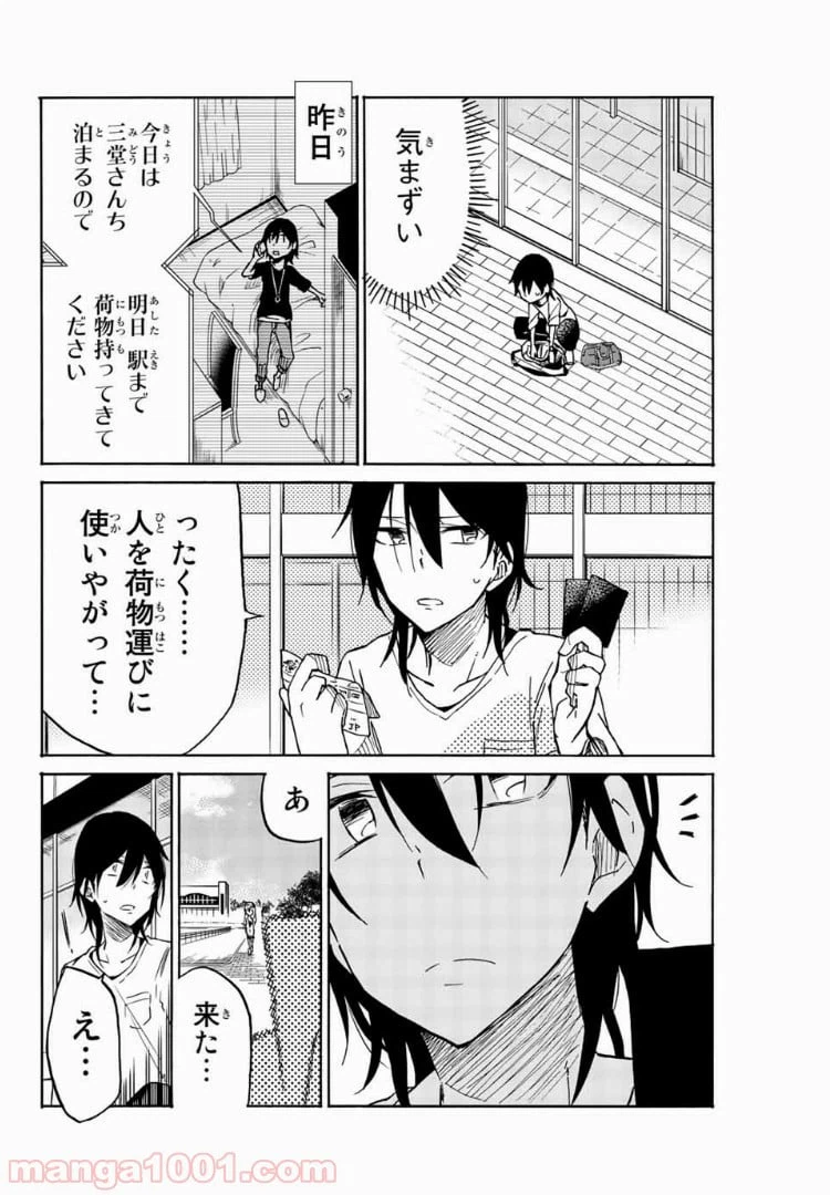 ページ 16 — 第21話