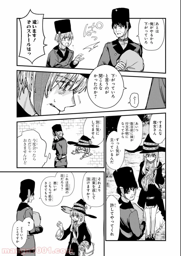ページ 11 — 第2話