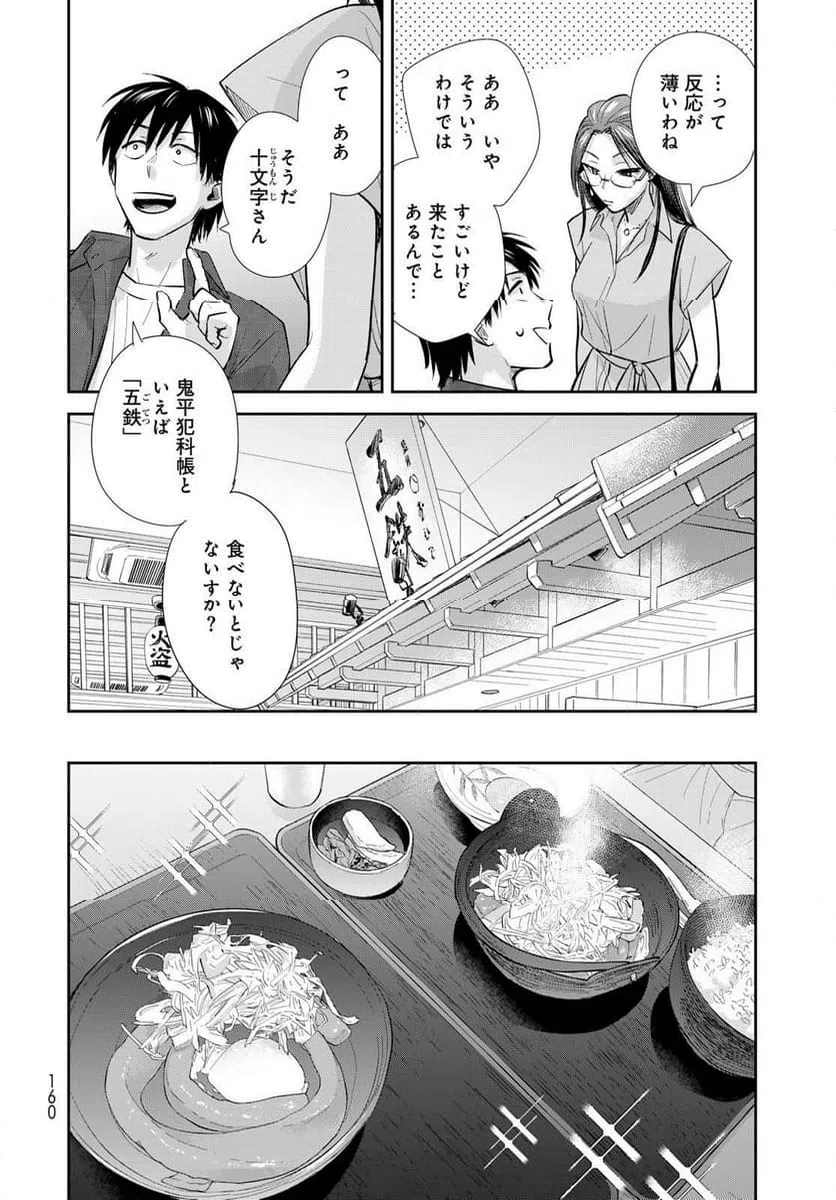 ページ 12 — 第25話