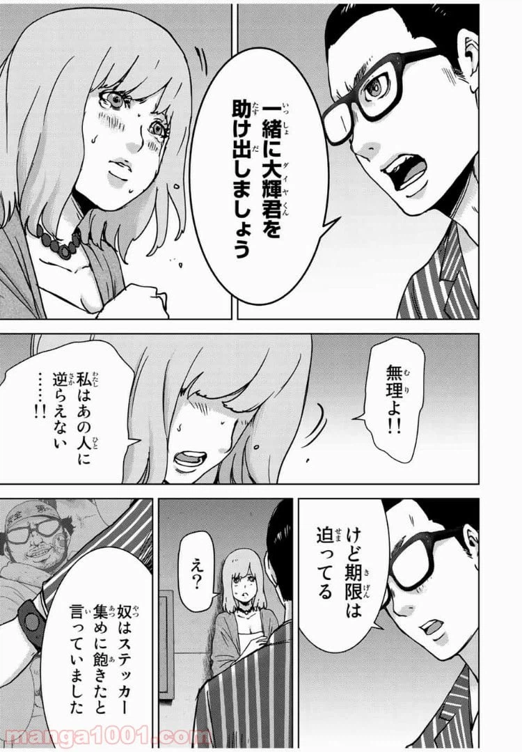 ページ 9 — 第53話