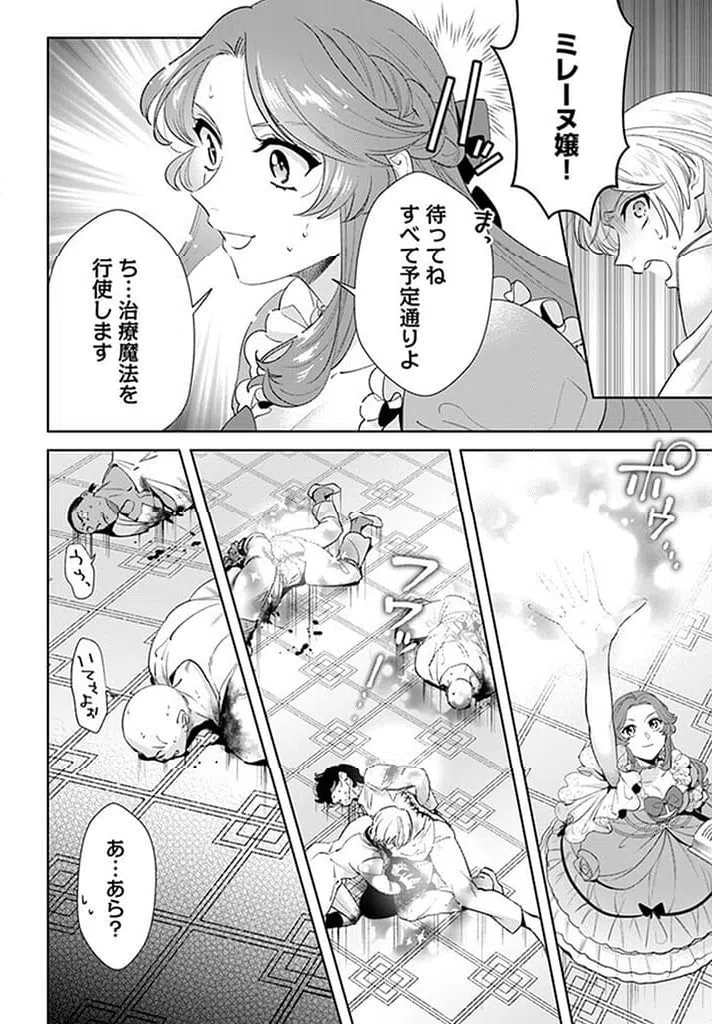 ページ 3 — 第14.2話