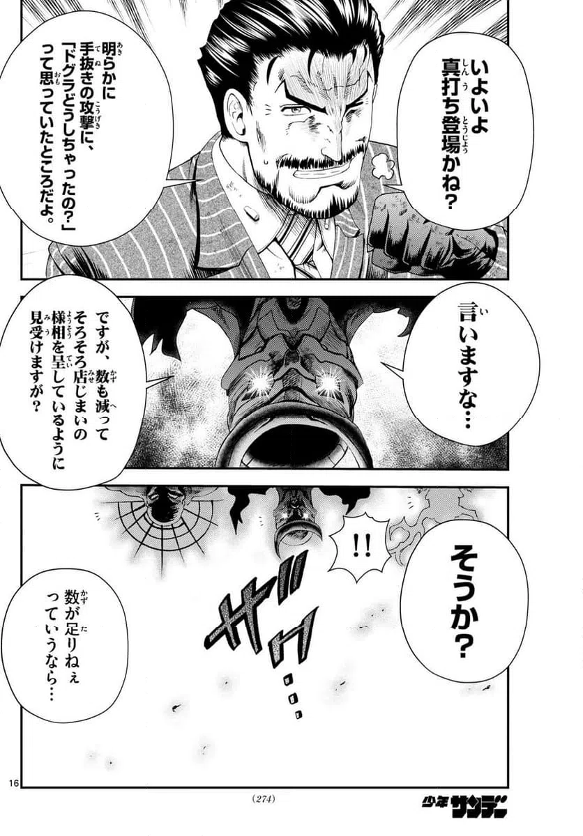 ページ 16 — 第274話