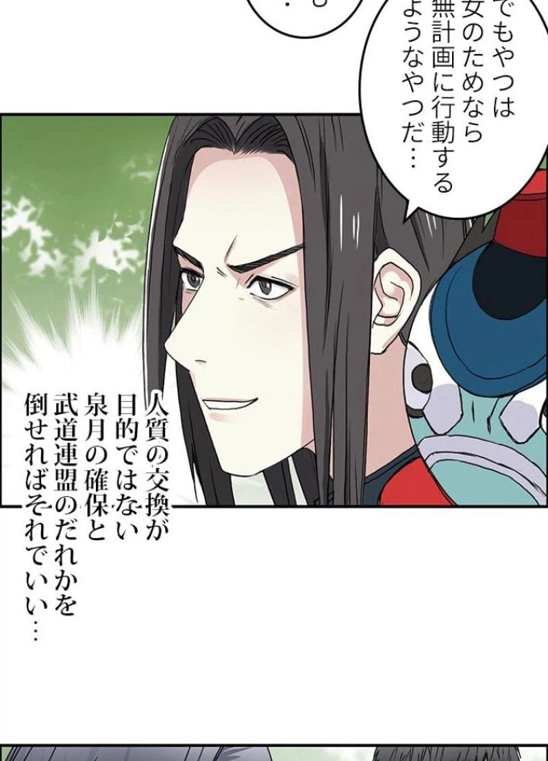 ページ 24 — 第61話