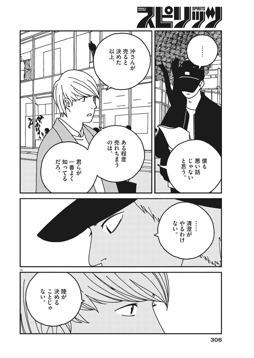 ページ 16 — 第27話