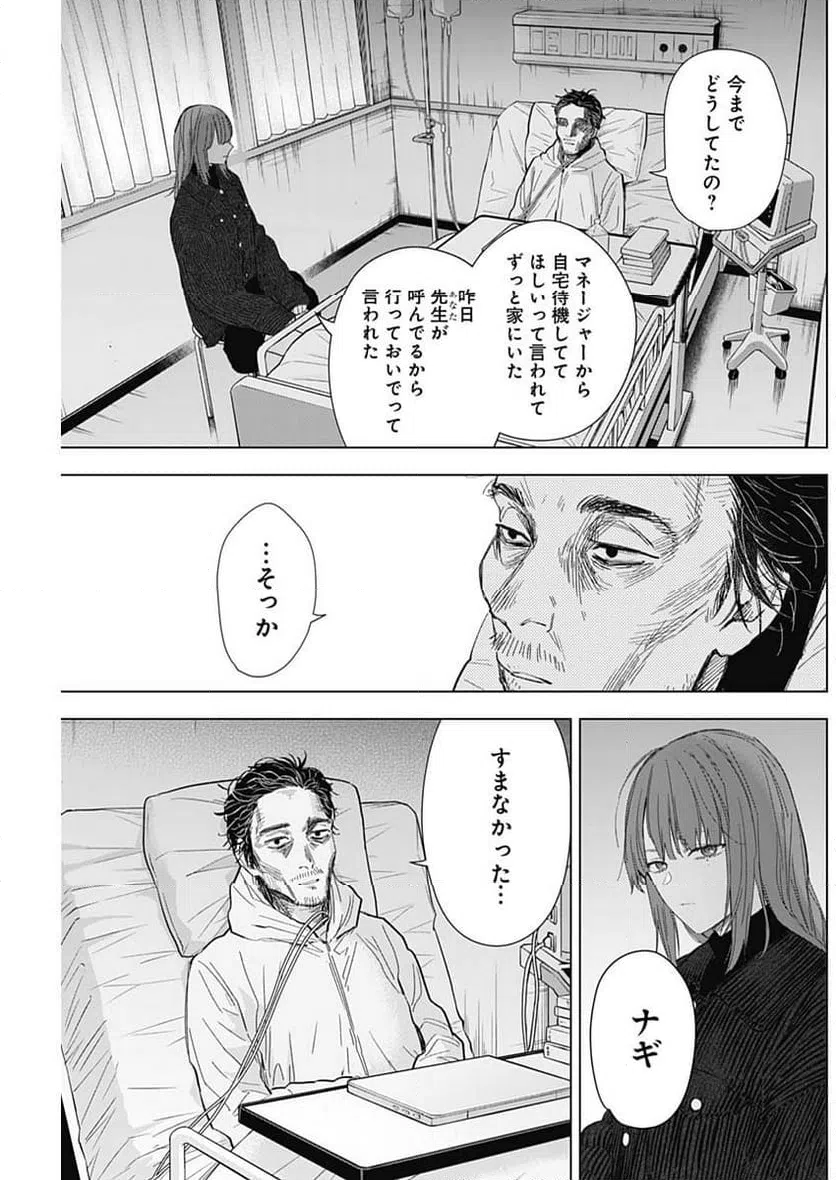 ページ 3 — 第147話