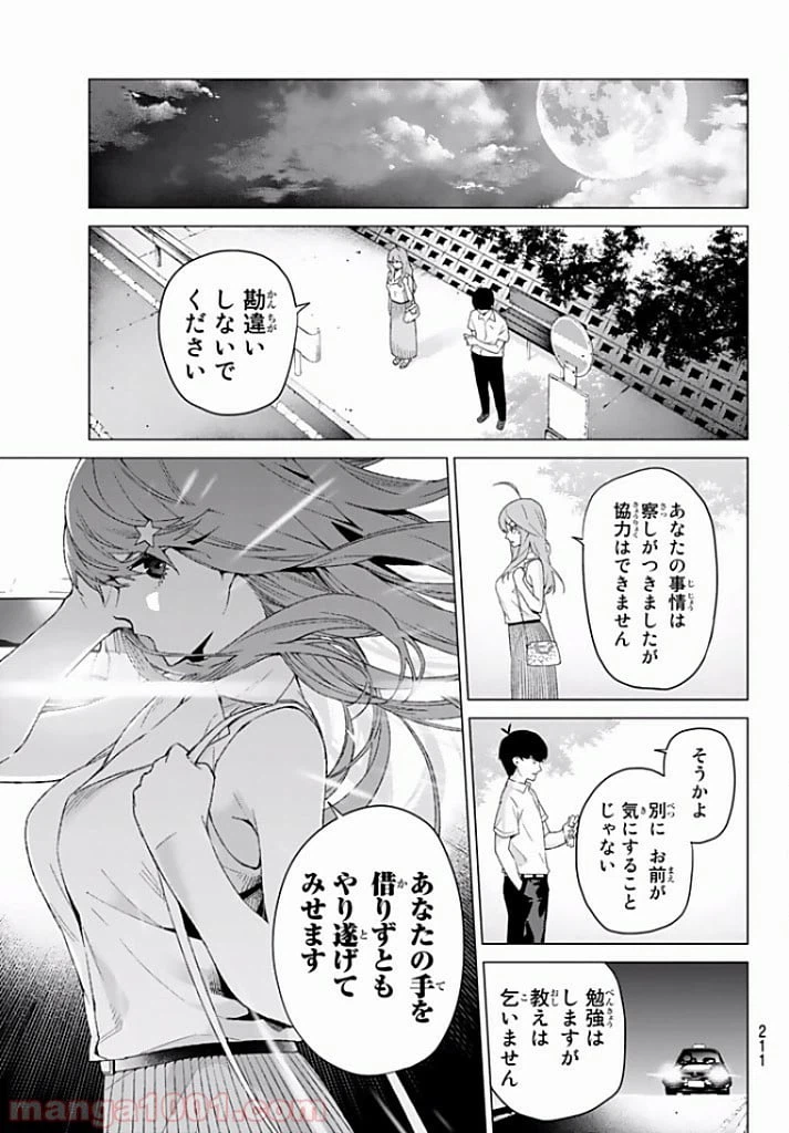 ページ 33 — 第2話