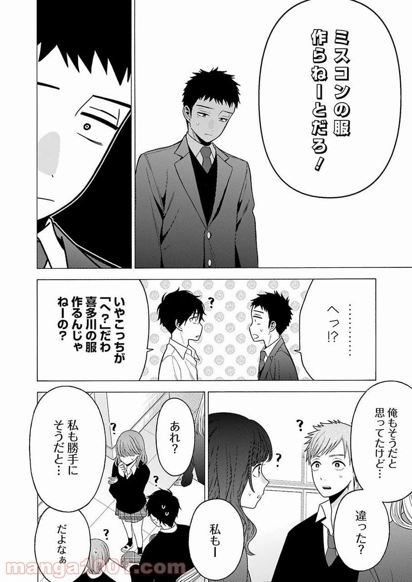 ページ 6 — 第53話
