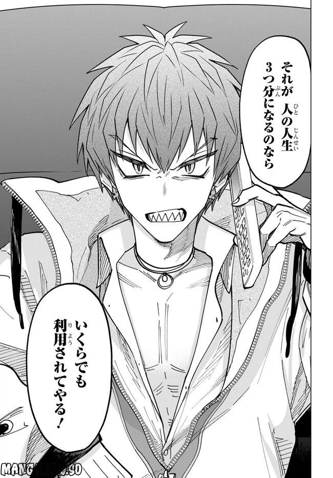 ページ 19 — 第8.2話