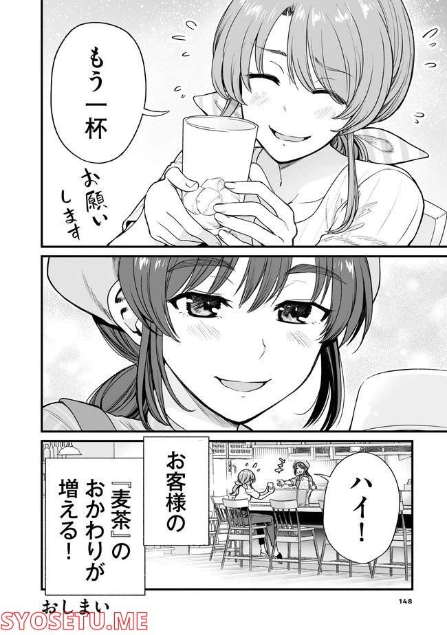 ページ 14 — 第50話
