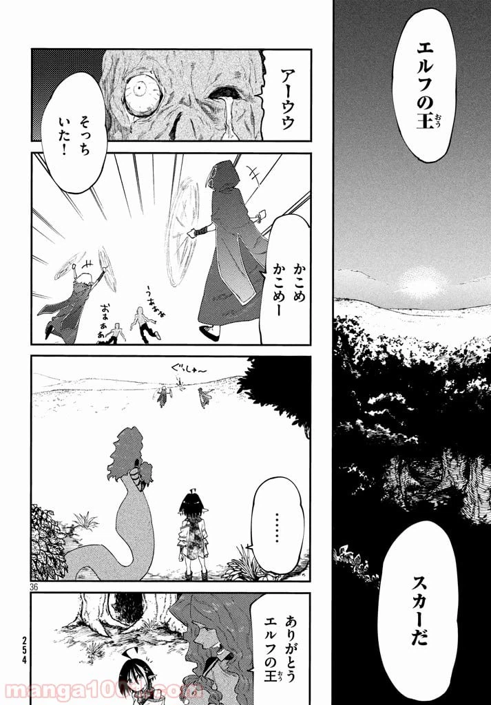 ページ 9 — 第8話