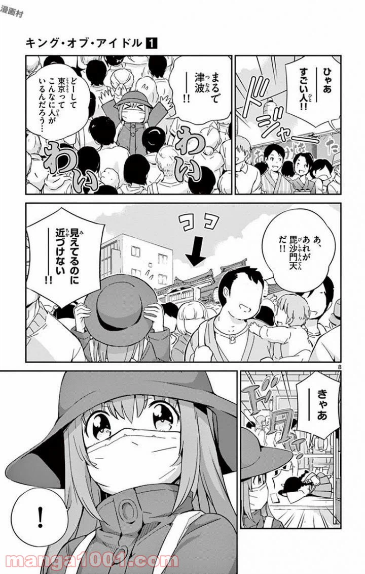 ページ 8 — 第1話
