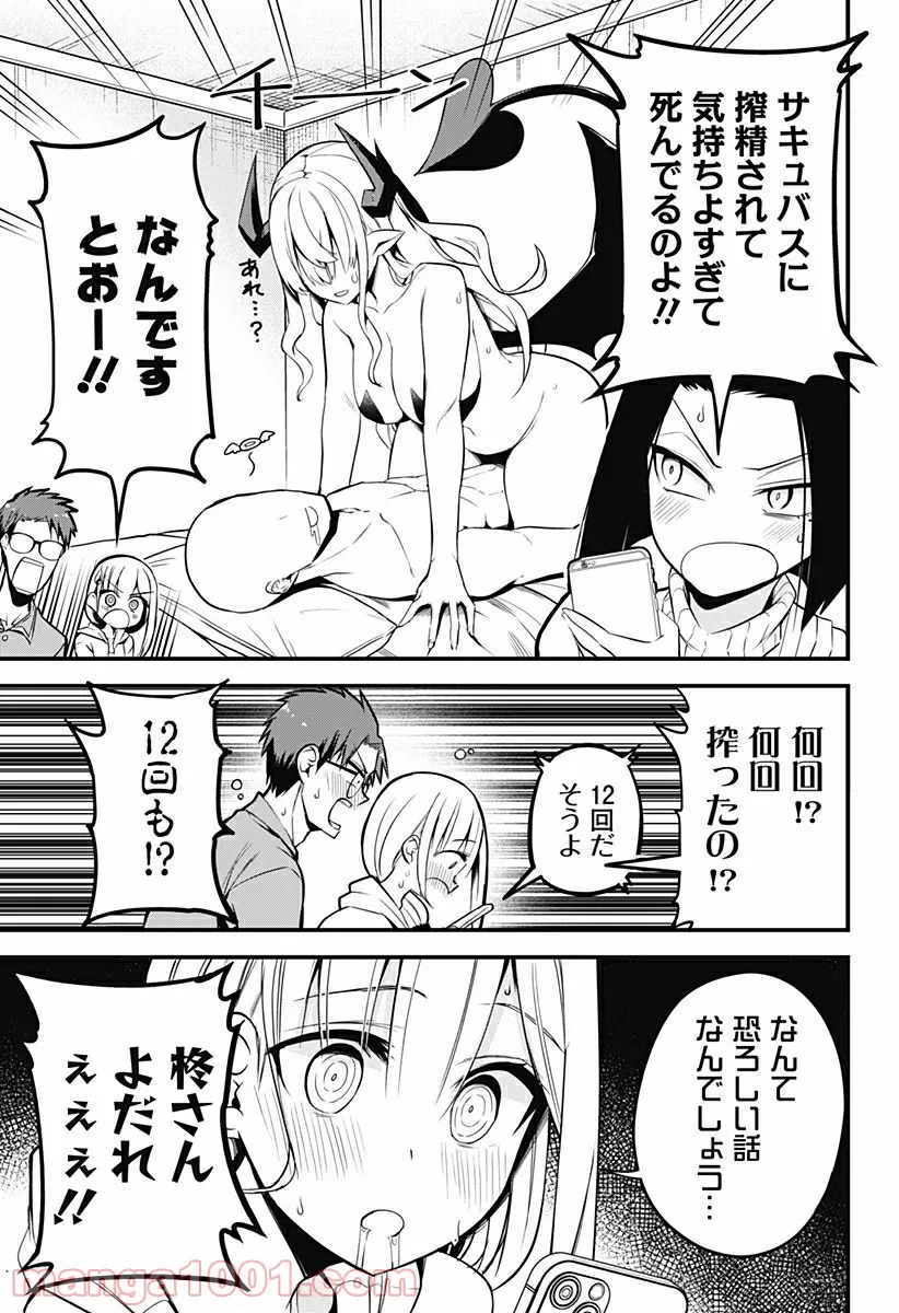 ページ 9 — 第19話