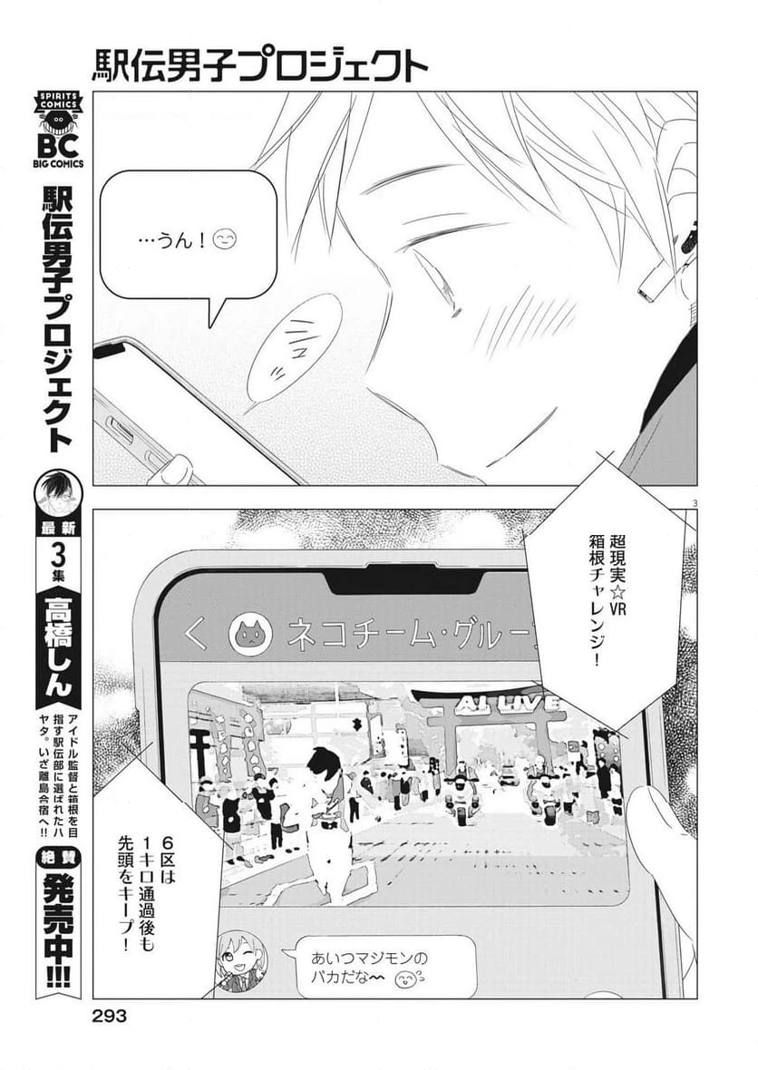 ページ 3 — 第24話