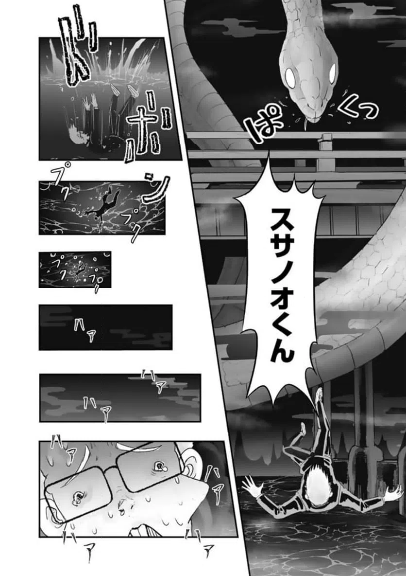 ページ 13 — 第11.2話